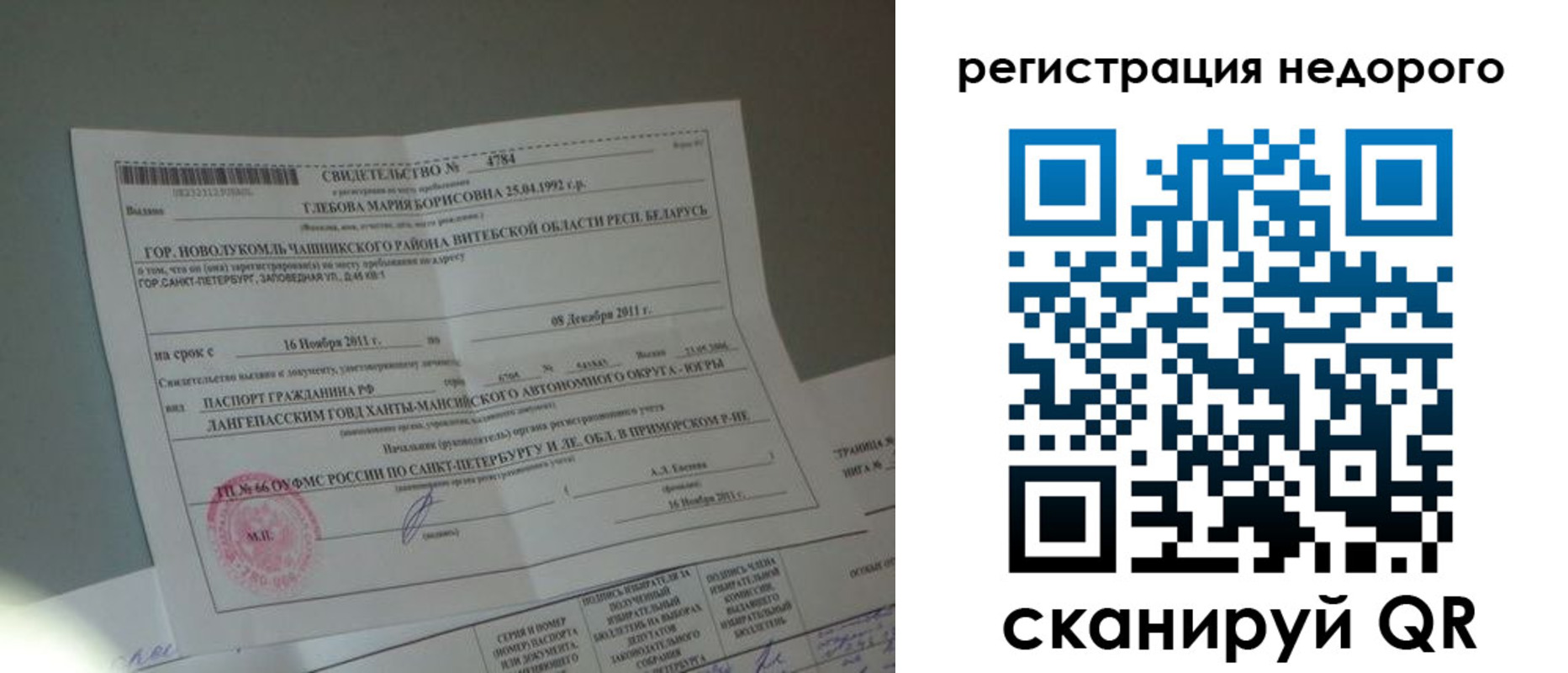 миграционный учет в Нарткале