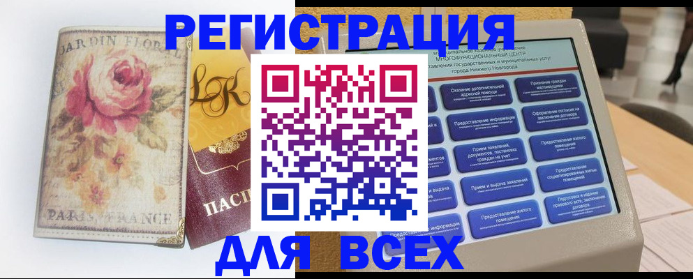 временная регистрация 2025 в Нарткале