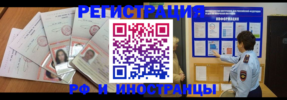 временная регистрация для всех в Нарткале